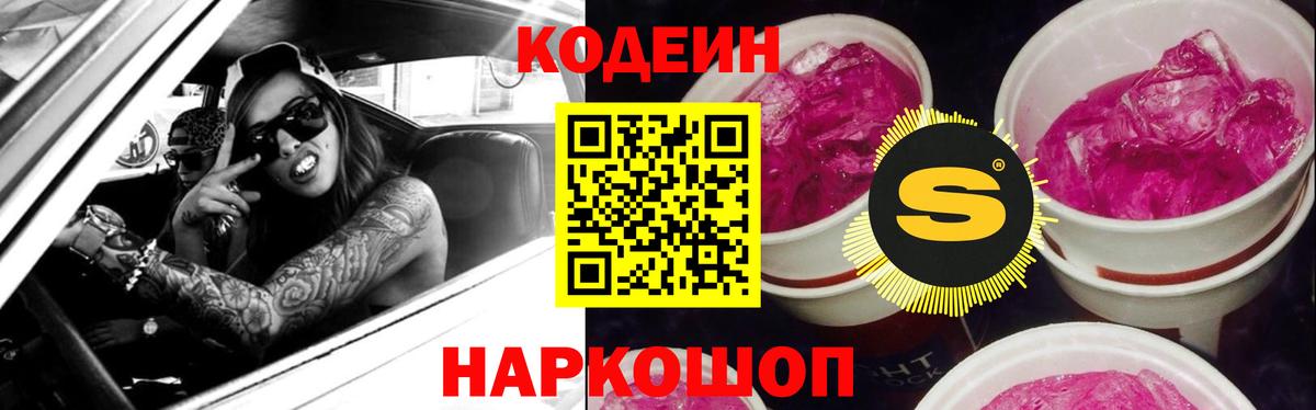 Пугачёв  Кодеин напиток Lean (лин)  Кодеиновый сироп Lean Purple Drank  Вход с VPN 