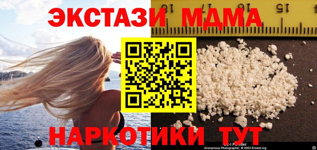 МДМА crystal  Вход с VPN  MDMA кристаллы  MDMA  Пугачёв 