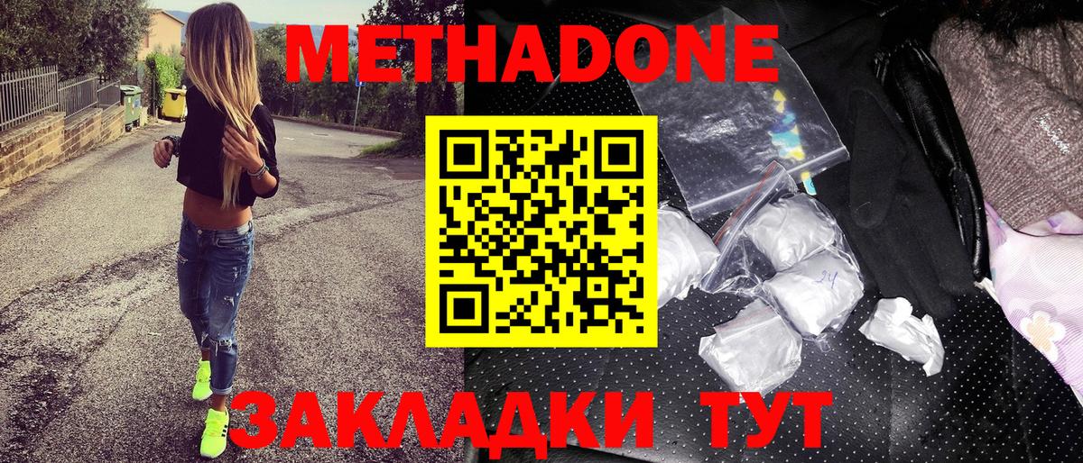 МЕТАДОН VHQ  Метадон мёд  Вход с VPN  Пугачёв 