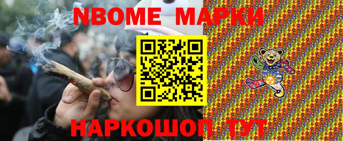 Марки NBOMe 1,5мг  Вход с VPN  Марки 25I-NBOMe  Пугачёв  Марки NBOMe 1,5мг 